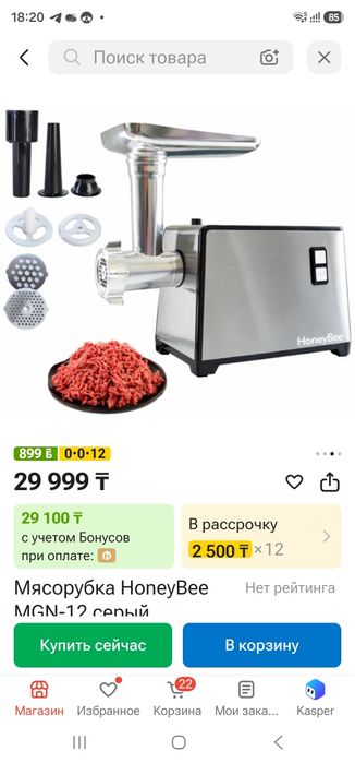 Мясорубка электрическая