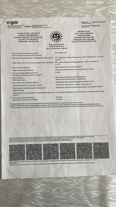земельный участок