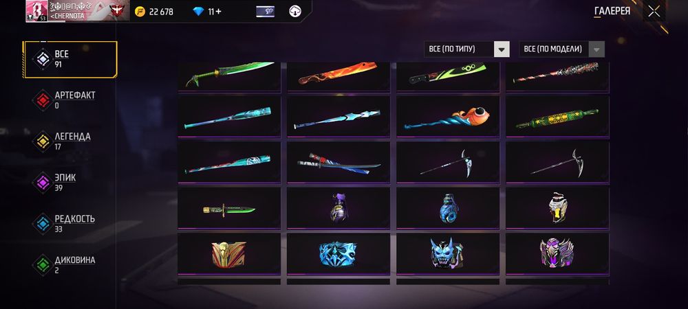 Аккаунт фри фаер