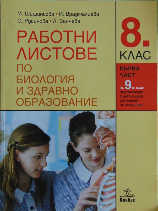 Учебници за 8 клас