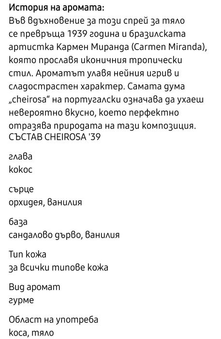 Спрей за тяло SoldeJaneiro 48 39 2 бр.