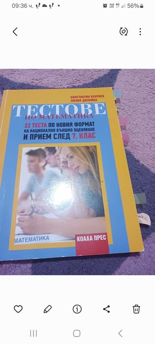 Учебно помагало за 7 клас