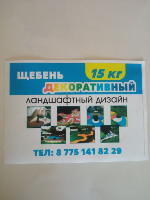 Продаем декоративный щебинь