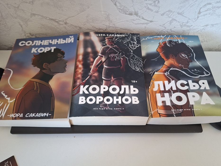 Продаю книги "Все ради игры".