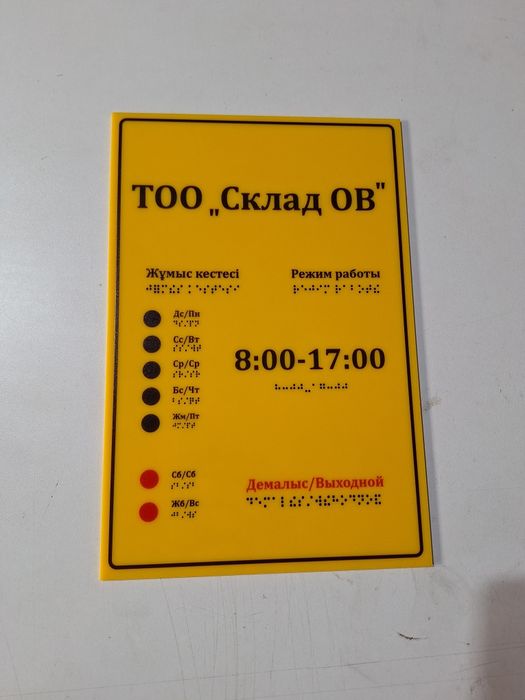 Тактильные таблички