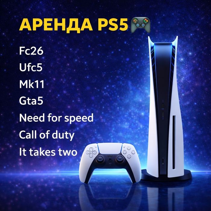 Аренда PS5 и PS4 по акции, аренда тв Пс, аренда Плейстейшн с FC26