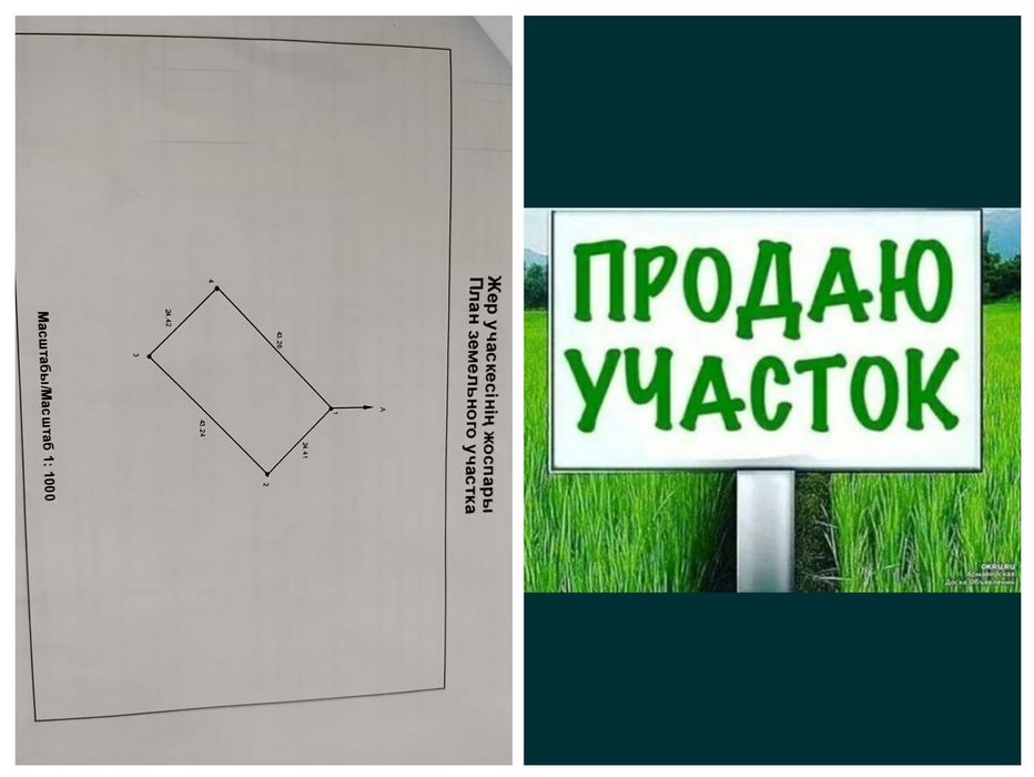 Продам учясток..