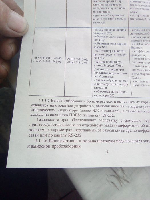 Газоанализатор АНКАТ-310-01