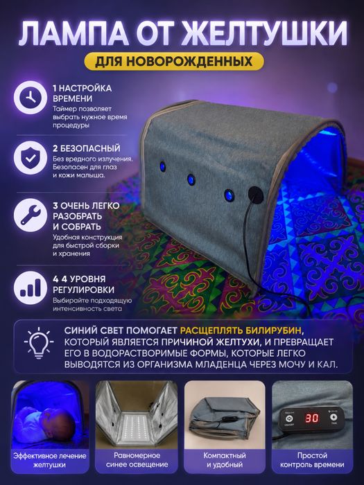 Продаю Кювез лампа от желтухи для новорожденных