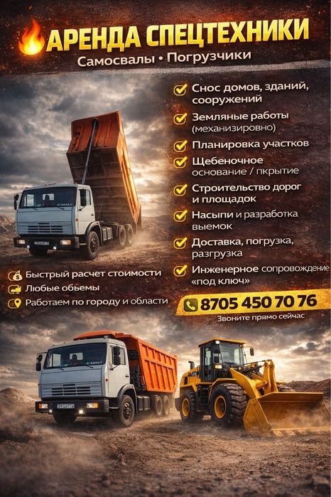 Услуги спец техники и самосвалов