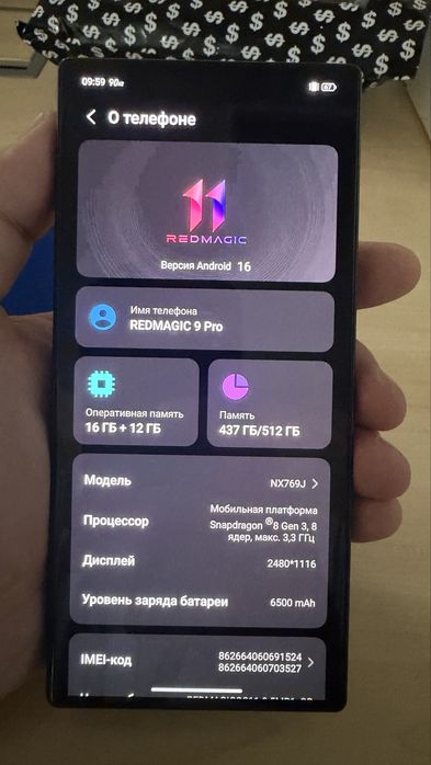 Продам телефон REDMAGIC 9 Pro 16/512 GB