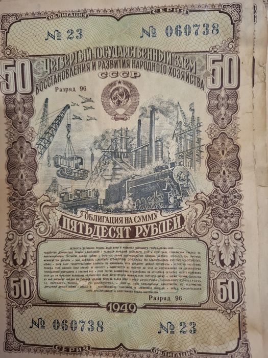 Продам старые облигации