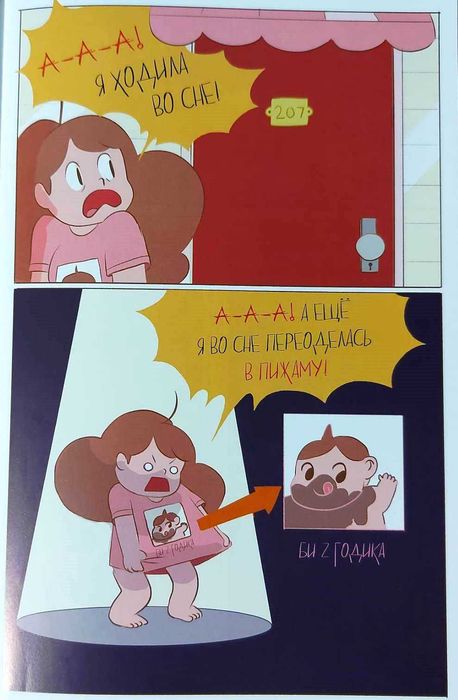 Комикс Би и Паппикэт