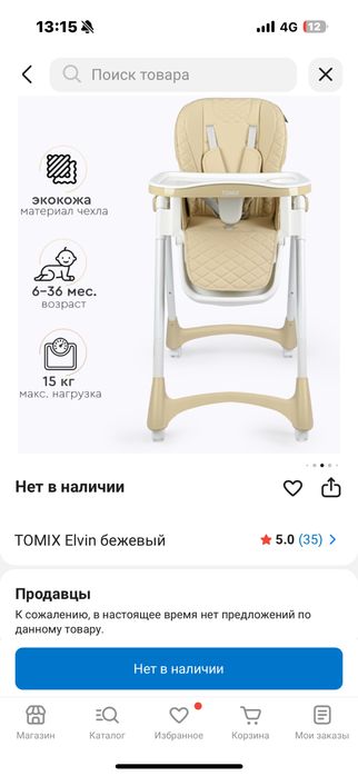 Продам стульчик для кормления