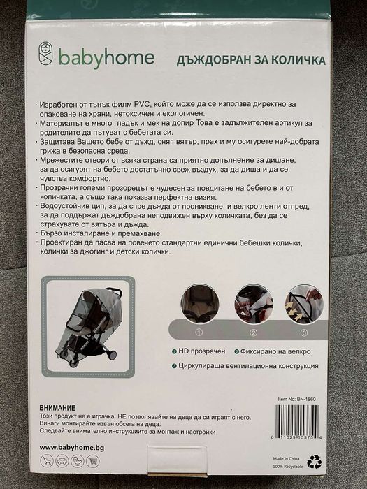 Универсален дъждобран за бебешка количка