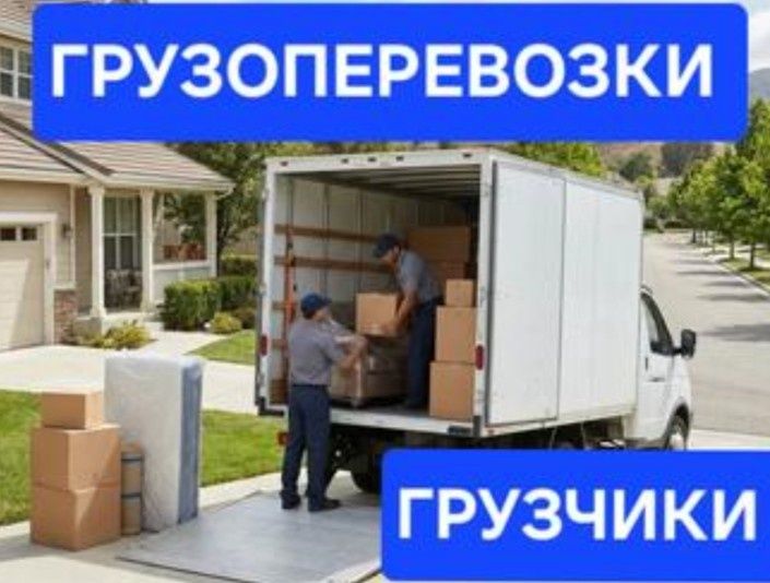 Услуги Грузчики от 3500
