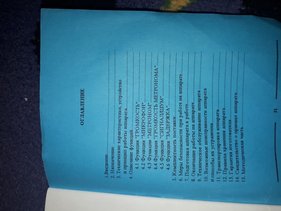 Продам речевой аппарат