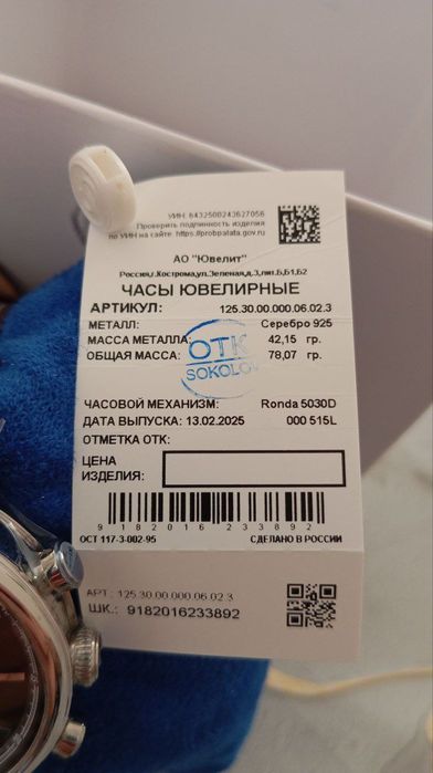 Серебряные часы  SOKOLOV