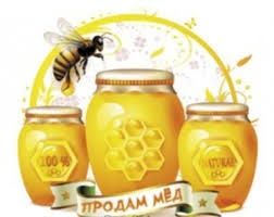 Продам мёд с собственной пасеки