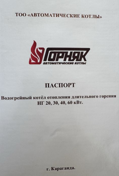 Котел длительного горения