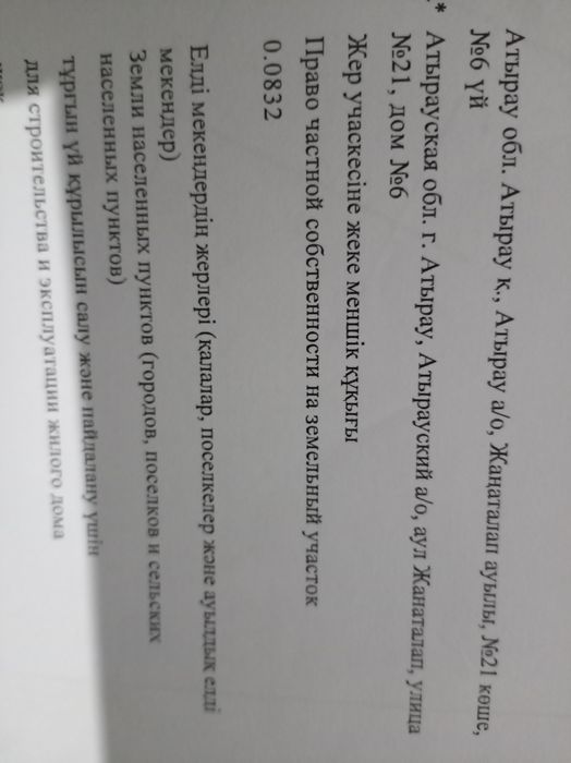 Жанаталап 21/6      14х6 чернавои