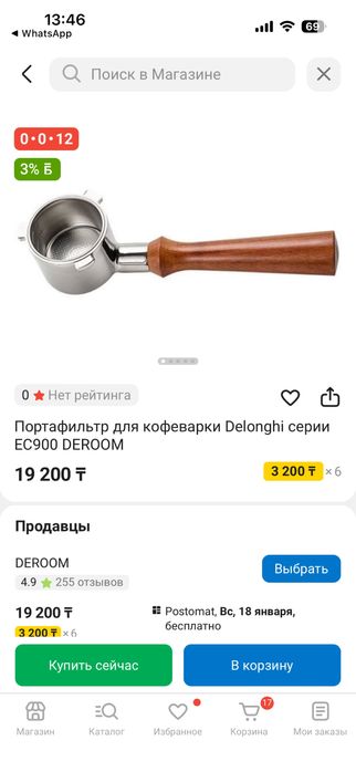 Портафильтр для кофеварки Delonghi