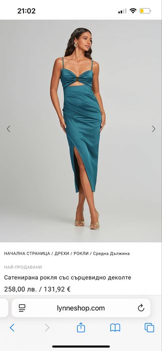 Сатенирана рокля  Lynne 38 размер