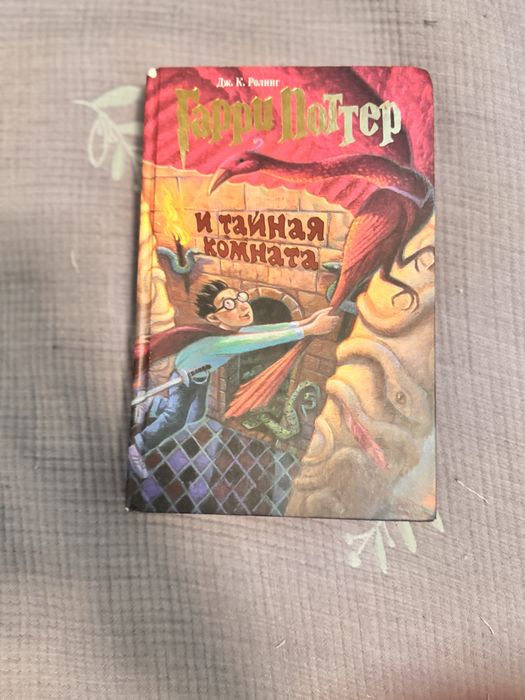 Гарри Поттер и тайная комната