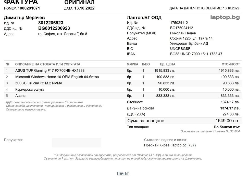 ASUS TUF Gaming F17 FX706HE-HX1338