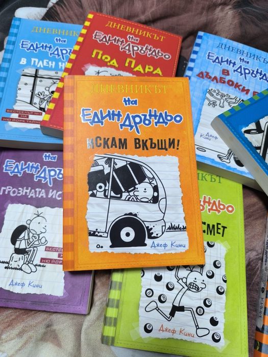 Дневникът на един Дръндьо