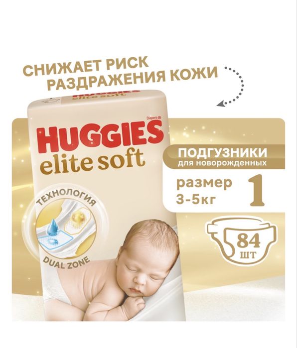Подгузники huggies хагис