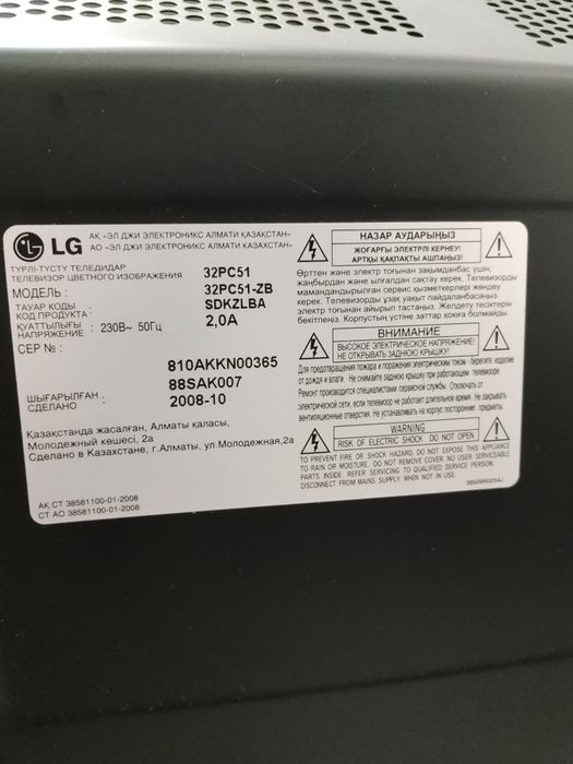 Телевизор LG б/у