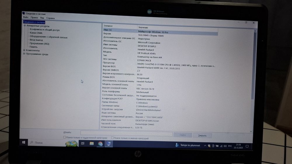 Продам ноутбук HP ProBook 450s