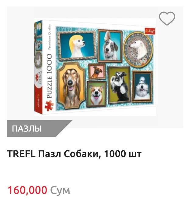 Пазлы Trefl, 1000 деталей