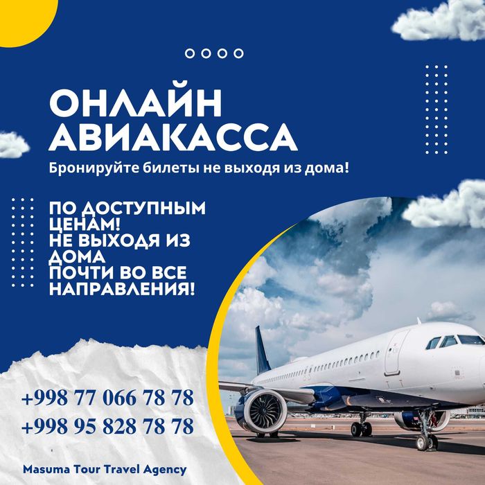 Турли йўналишларга авиачипталар! Онлайн авиакасса! Авиабилетлар!
