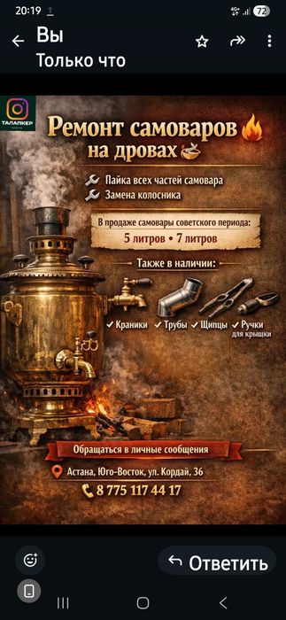 Самовар   ремонт