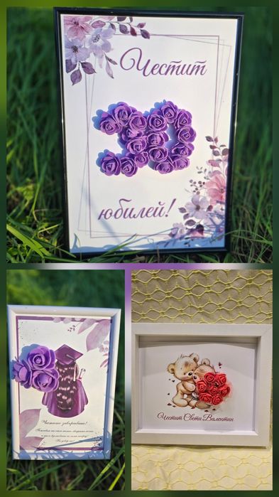 Персонализирани подаръци в рамки