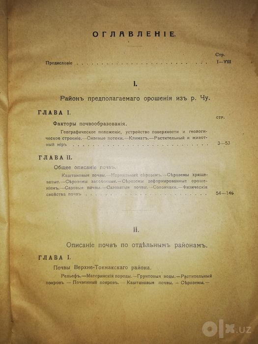 Почвы долины реки Чу.
