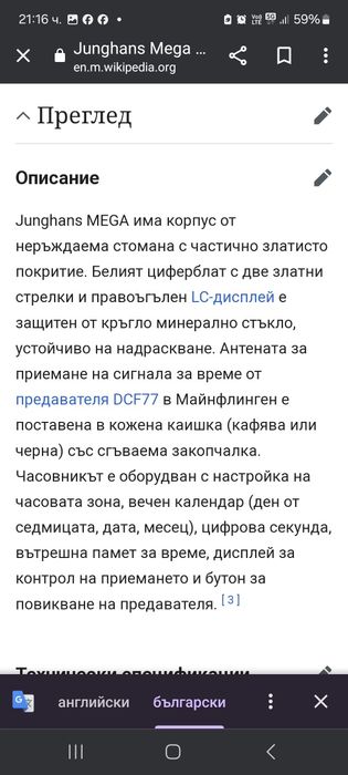 Junshans Mega часовник за колекционер