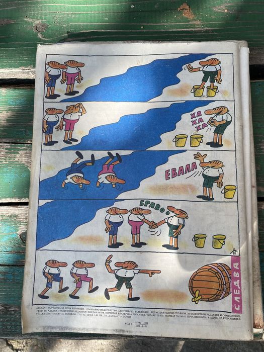 Дъга от едно време