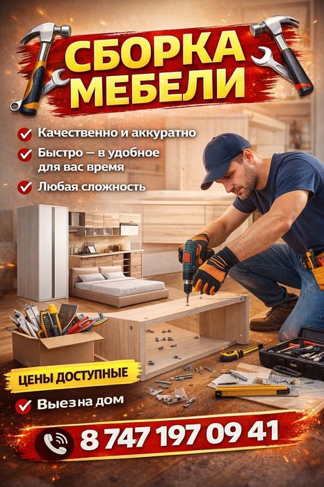 Сборка любых мебели