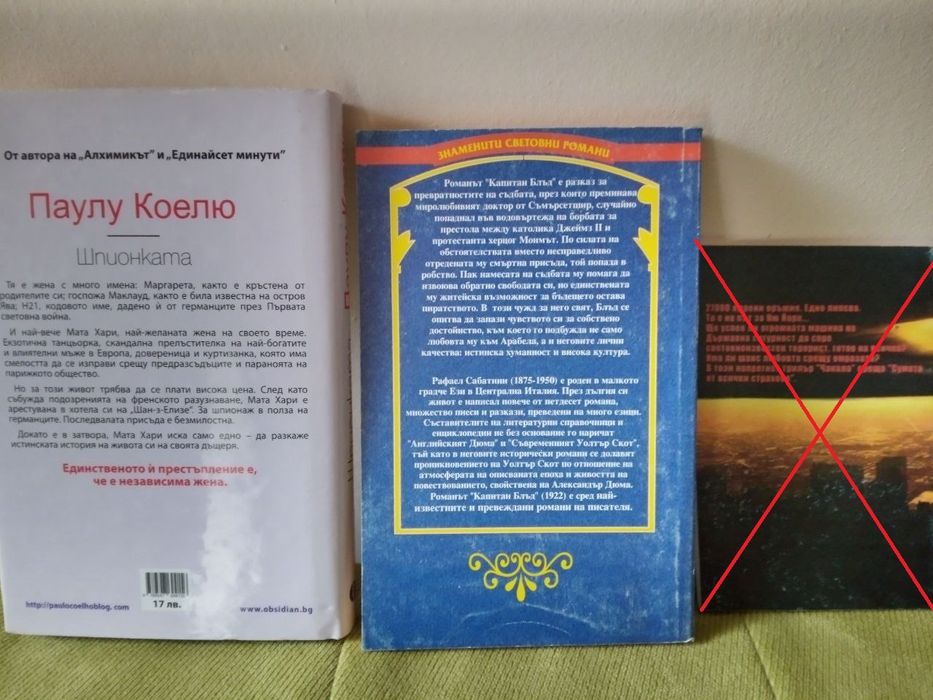 Книги - Паулу Коелю, Съдбовник, и други
