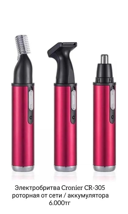 Электро бритва.и триммеры