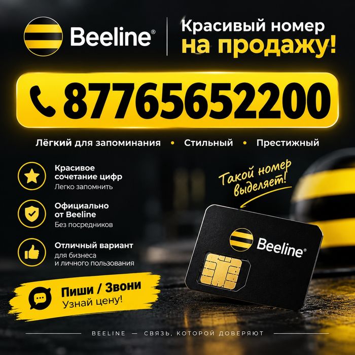 Продам номер телефона