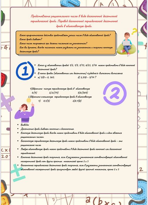 Репетитор по математике | МАТЕМАТИКА