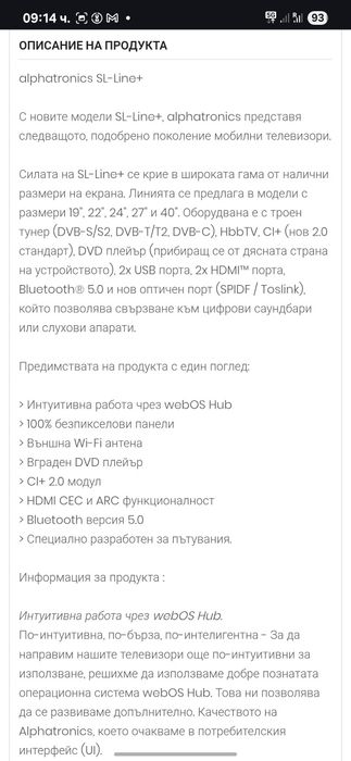 Смарт Телевизор 12 волта ALPHATRONICS