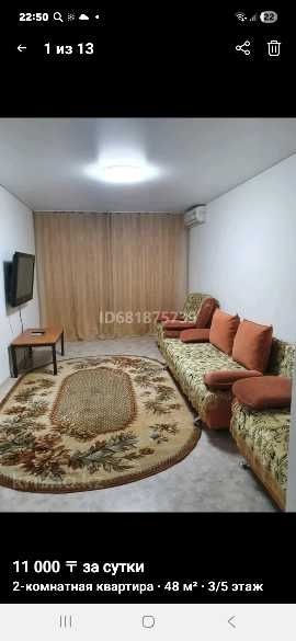 Квартира посуточно