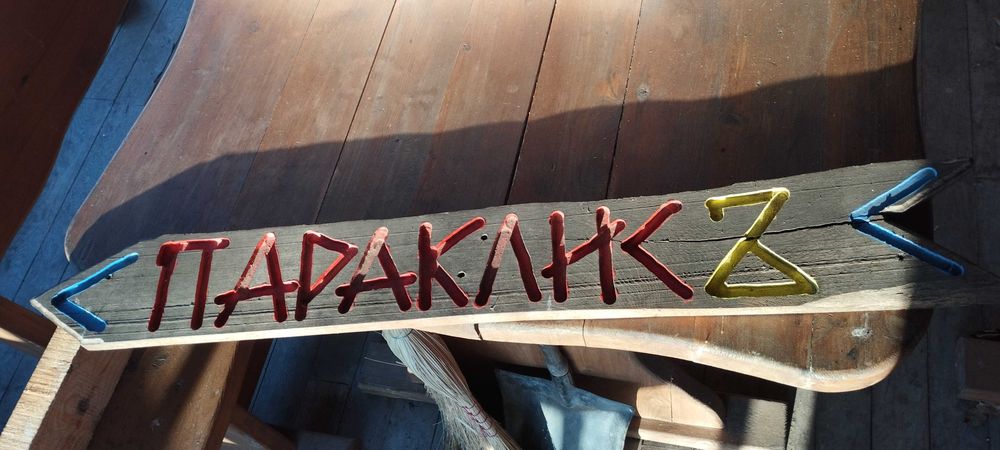Табели правим всЯкакви Hand madE