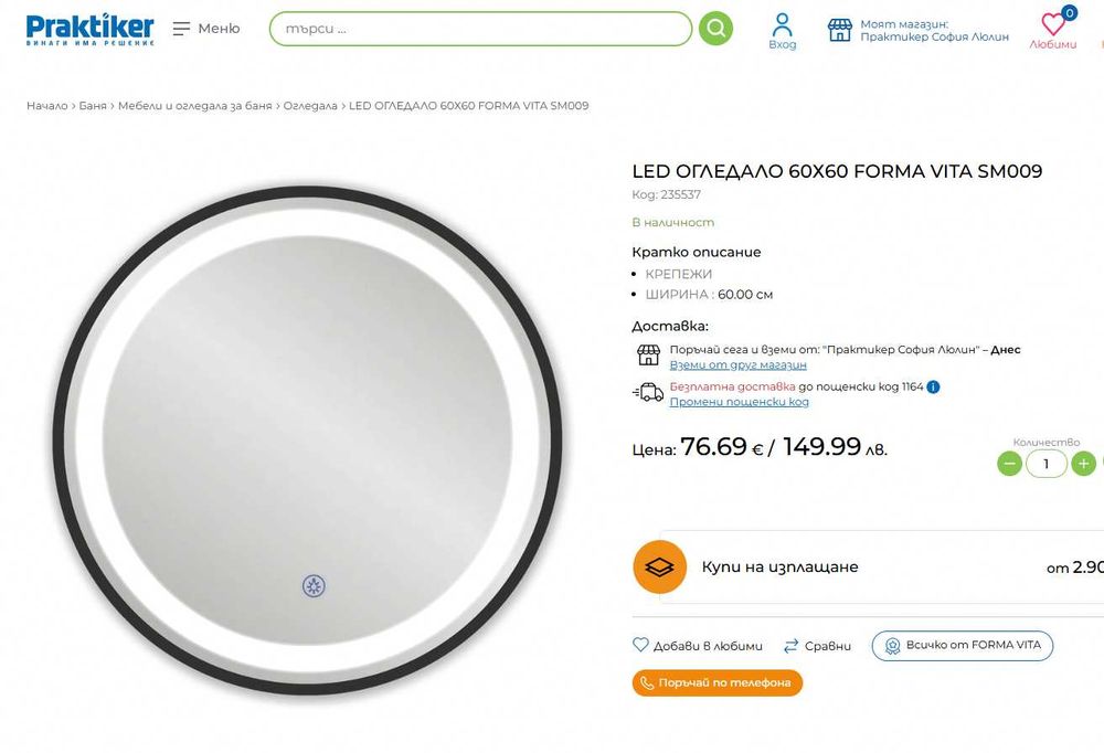 ново LED ОГЛЕДАЛО 60Х60 FORMA VITA за баня