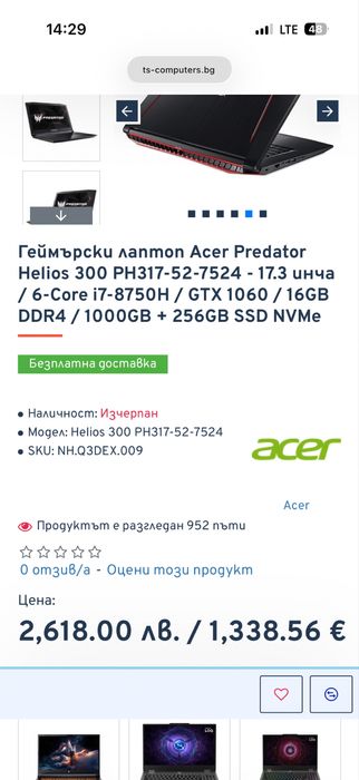 Predator Helios 300 PH317-52